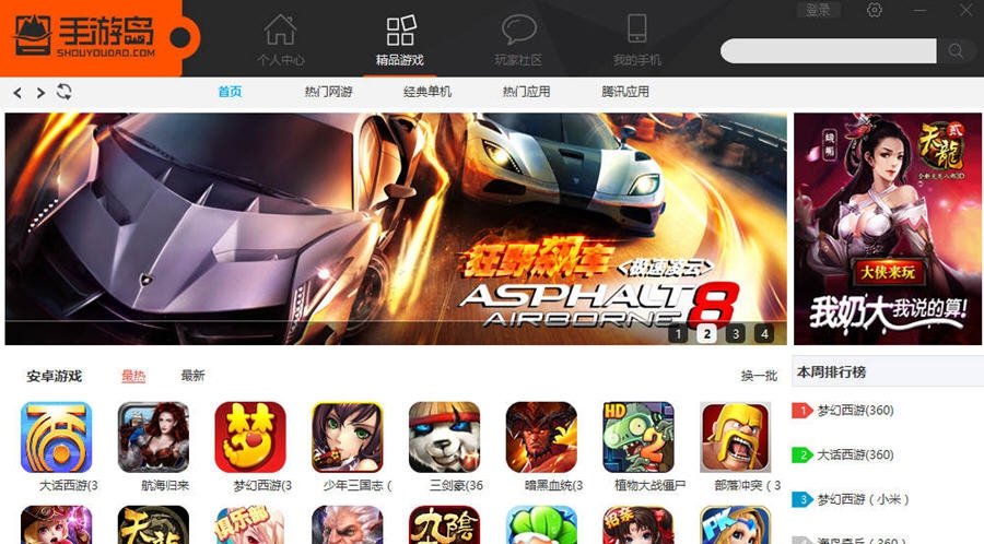 手游岛安卓模拟器 v3.0.7 手游岛安卓模拟器 v3.0.7