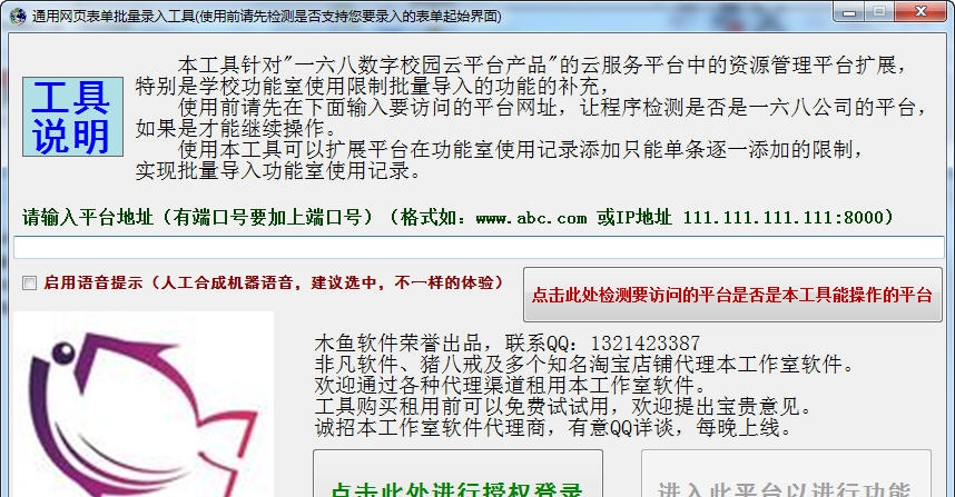 批量168教育平台导入功能室记录 v1.0.5