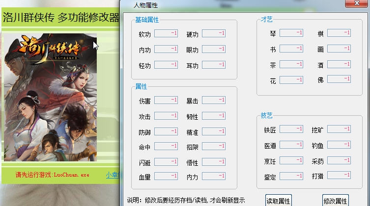 洛川群侠传十五项修改器 v1.2.8 洛川群侠传十五项修改器 v1.2.8