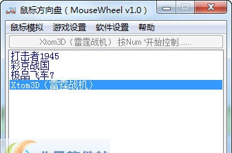 鼠标方向盘(MouseWheel) v2.07 鼠标方向盘(MouseWheel) v2.07