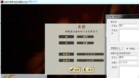信长之野望创造战国立志传新武将日文姓名输入工具 閸忋劎澧梫1.4 信长之野望创造战国立志传新武将日文姓名输入工具 閸忋劎澧梫1.4