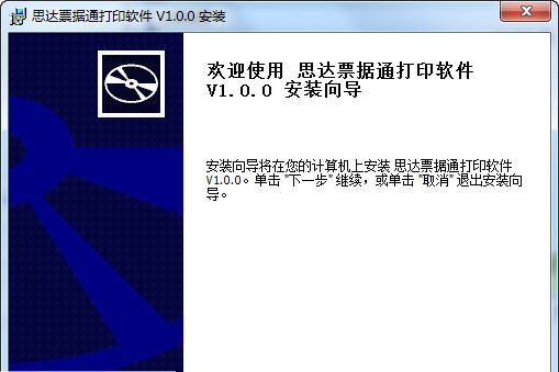 思达票据通开票打印软件 v1.0.14 思达票据通开票打印软件 v1.0.14