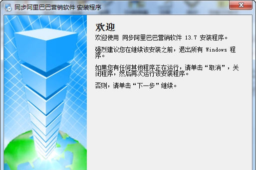 同步阿里巴巴营销软件 v14.14 同步阿里巴巴营销软件 v14.14