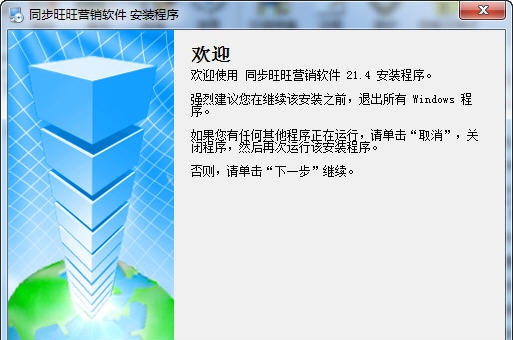 同步旺旺群发营销软件 v21.14 同步旺旺群发营销软件 v21.14