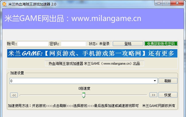 米兰热血海贼王加速器 v2.8 米兰热血海贼王加速器 v2.8
