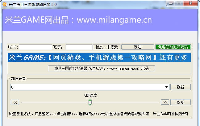 米兰盛世三国加速器 v2.7 米兰盛世三国加速器 v2.7