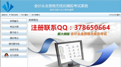 启源会计从业资格无纸化模拟考试系统 v1.4 启源会计从业资格无纸化模拟考试系统 v1.4