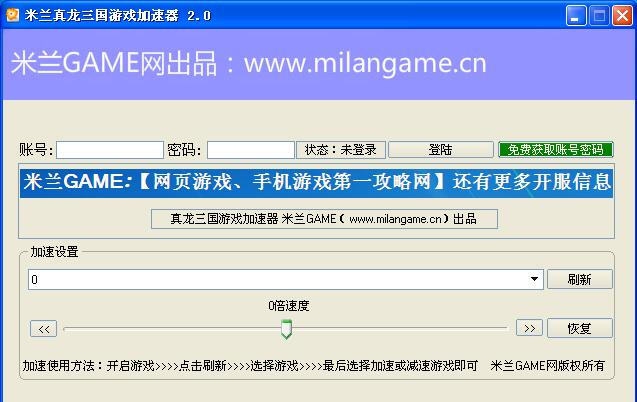 米兰真龙三国加速器 v2.7 米兰真龙三国加速器 v2.7