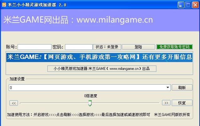 米兰小小精灵加速器 v2.8 米兰小小精灵加速器 v2.8
