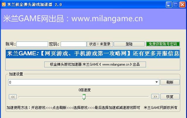米兰核金弹头加速器 v2.7 米兰核金弹头加速器 v2.7