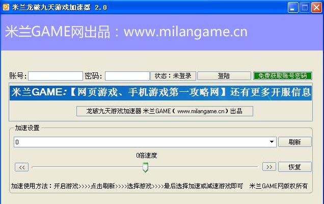 米兰龙破九天加速器 v2.6 米兰龙破九天加速器 v2.6