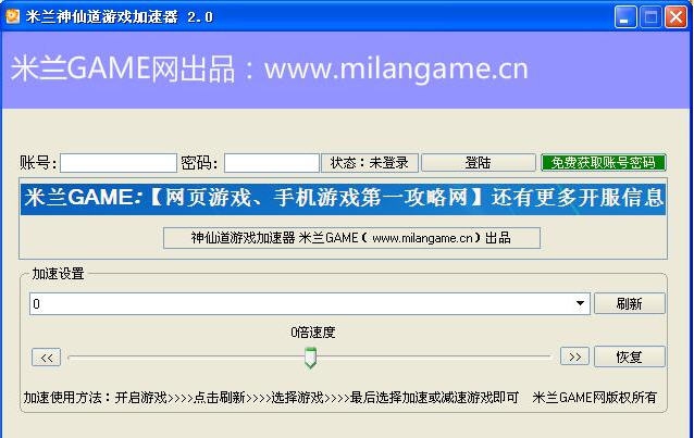 米兰神仙道加速器 v2.9 米兰神仙道加速器 v2.9