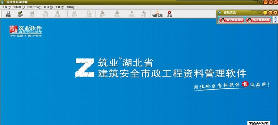 筑业湖北省建筑安全市政工程资料管理软件 v20110 筑业湖北省建筑安全市政工程资料管理软件 v20110