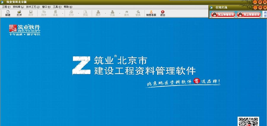 筑业北京市建筑工程资料管理软件 v20111