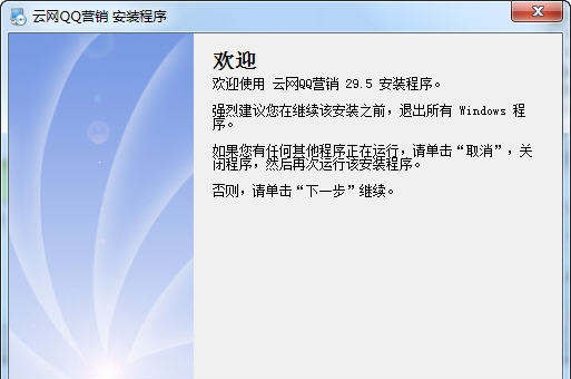 云网QQ营销软件 v30.13 云网QQ营销软件 v30.13