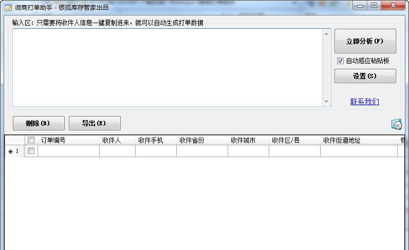 微商打单助手 v1.0.0.6 微商打单助手 v1.0.0.6