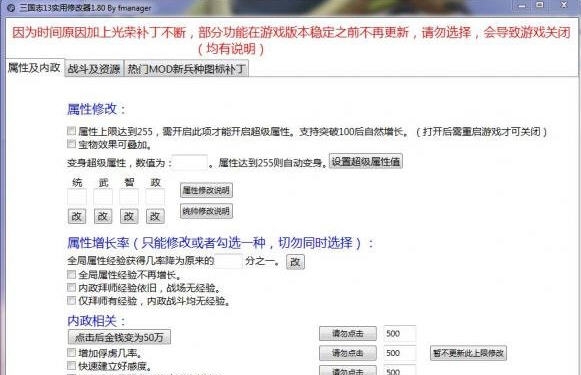 三国志13v1.042多功能非常实用修改器 v1.86 三国志13v1.042多功能非常实用修改器 v1.86