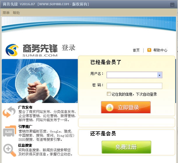 商务先锋2016 v2016.12 商务先锋2016 v2016.12