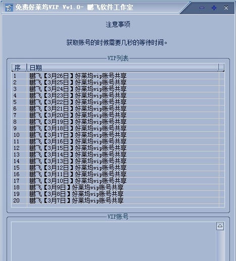 鹏飞好莱坞VIP分享 v1.8 鹏飞好莱坞VIP分享 v1.8