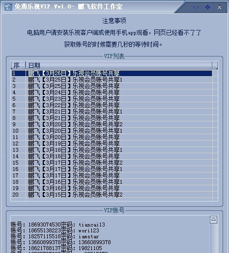 鹏飞乐视VIP分享 v1.7 鹏飞乐视VIP分享 v1.7