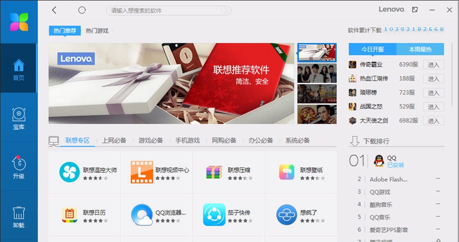 联想软件商店 v3.0.1.15 联想软件商店 v3.0.1.15