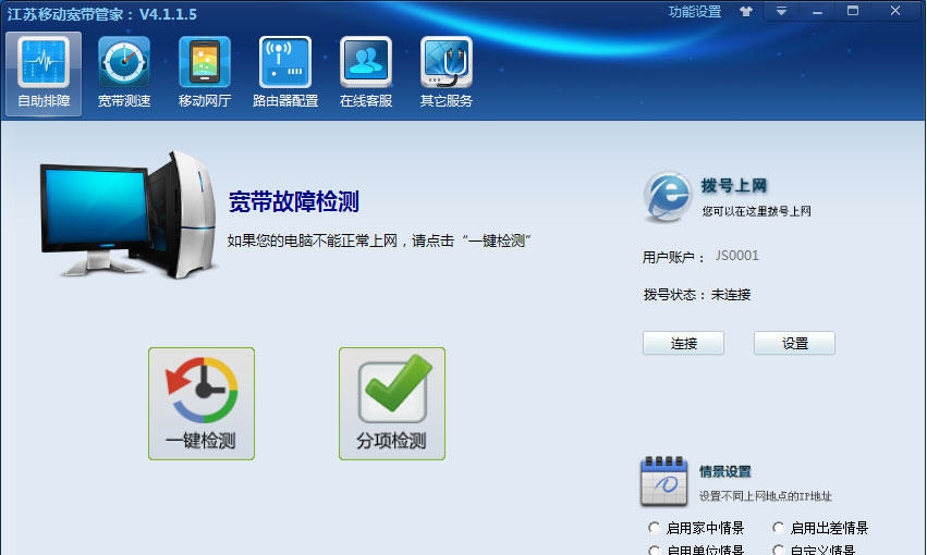 江苏移动宽带管家 v5.0.7 江苏移动宽带管家 v5.0.7