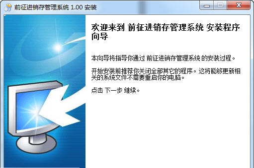 前征进销存管理系统 v1.7 前征进销存管理系统 v1.7