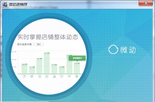 微动进销存软件 v5.2.7 微动进销存软件 v5.2.7