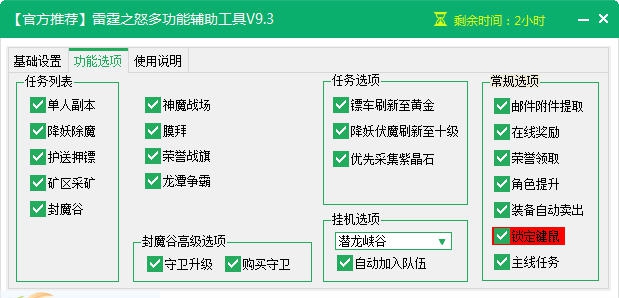 新浪雷霆之怒辅助工具 v2.1.6 新浪雷霆之怒辅助工具 v2.1.6