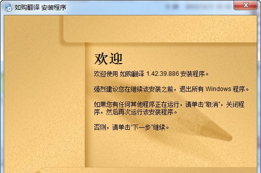如购翻译 v1.42.46.7 如购翻译 v1.42.46.7