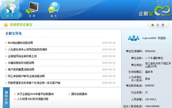 企服宝 v2.1.5 企服宝 v2.1.5