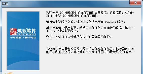 筑业广东省建设工程预算和清单2合1软件 v2019 筑业广东省建设工程预算和清单2合1软件 v2019