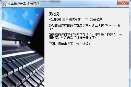 文本朗读专家 v2.10 文本朗读专家 v2.10