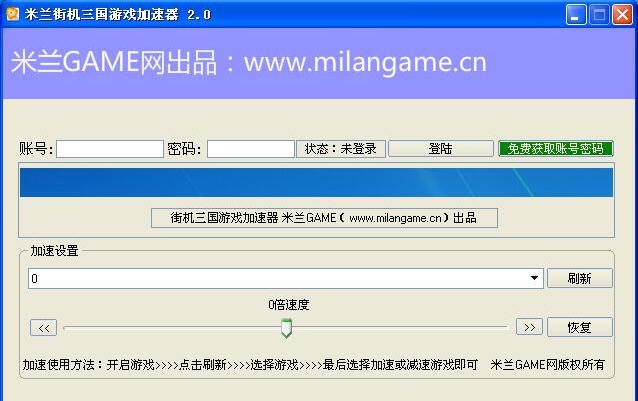 米兰街机三国游戏加速器 v2.9 米兰街机三国游戏加速器 v2.9