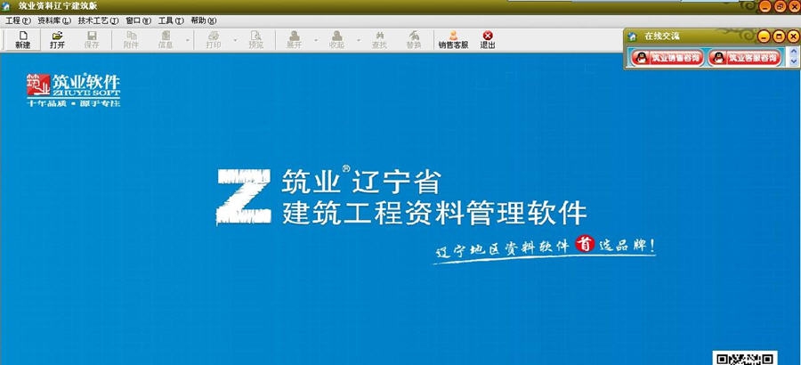 筑业辽宁省建筑工程资料管理软件 v20112 筑业辽宁省建筑工程资料管理软件 v20112