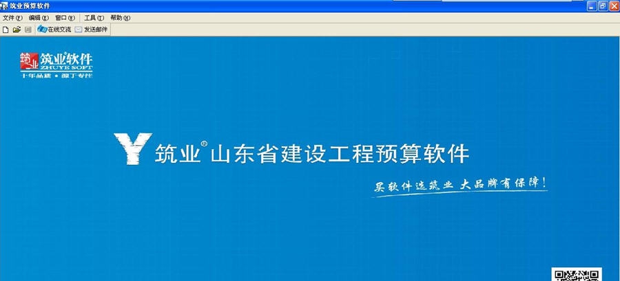 筑业山东省建设工程预算和清单2合1软件 v20111 筑业山东省建设工程预算和清单2合1软件 v20111