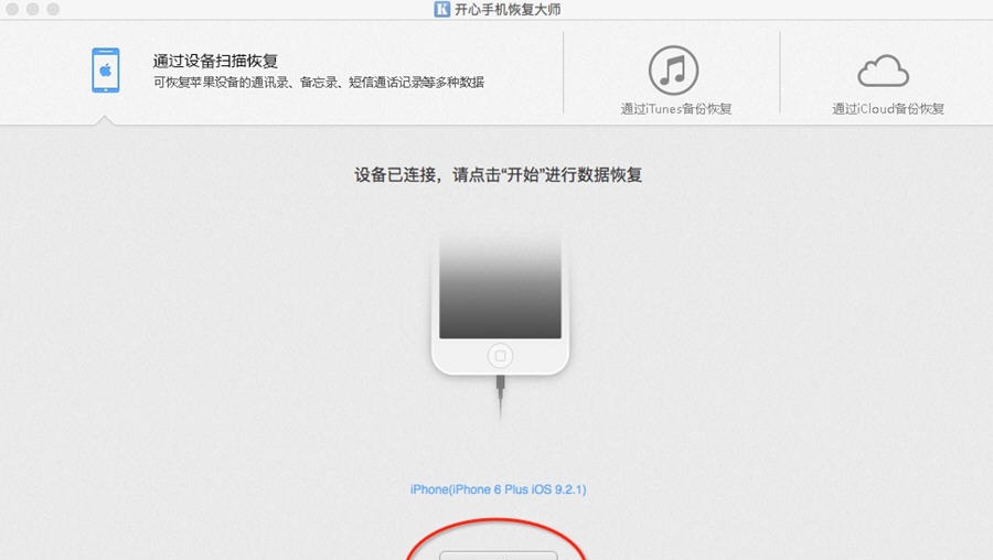 开心手机恢复大师 v3.2.10 开心手机恢复大师 v3.2.10