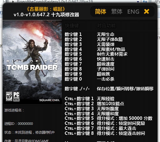 古墓丽影崛起十九项修改器 v1.0-v1.0.647.8 古墓丽影崛起十九项修改器 v1.0-v1.0.647.8