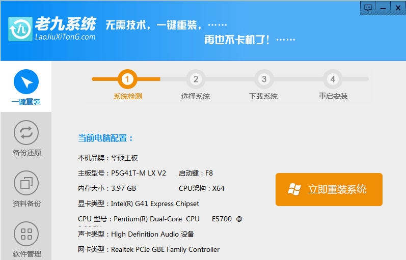 老九一键重装系统 v1.1.0.7 老九一键重装系统 v1.1.0.7