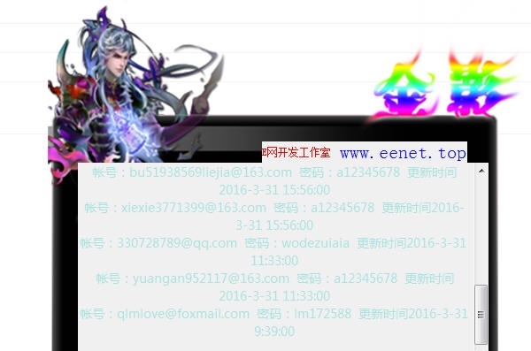 E网爱奇艺迅雷会员账号获取器 v1.5 E网爱奇艺迅雷会员账号获取器 v1.5