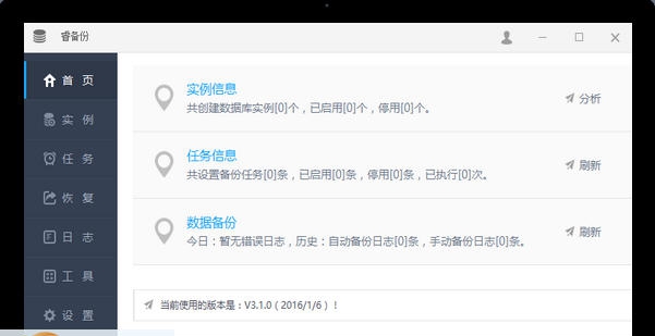 睿备份 v4.2.9 睿备份 v4.2.9