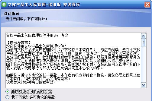 文软产品出入库管理 v1.0.7 文软产品出入库管理 v1.0.7
