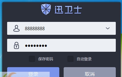 迅卫士 v1.0.26.3 迅卫士 v1.0.26.3