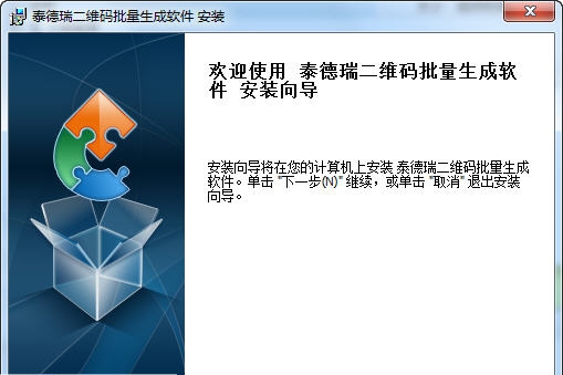 泰德瑞二维码批量生成软件 v3.16 泰德瑞二维码批量生成软件 v3.16