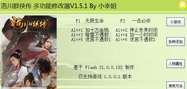 洛川群侠传二十六项修改器 v3.4 洛川群侠传二十六项修改器 v3.4
