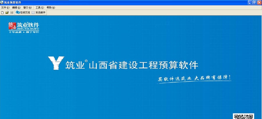 筑业山西建设工程预算和清单2合1软件 v20110 筑业山西建设工程预算和清单2合1软件 v20110