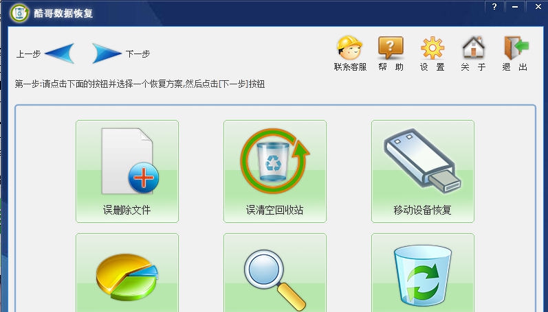 酷哥数据恢复 v1.0.0.14 酷哥数据恢复 v1.0.0.14