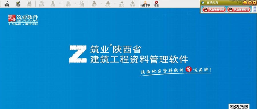 筑业陕西省建筑工程资料管理软件 v20112 筑业陕西省建筑工程资料管理软件 v20112