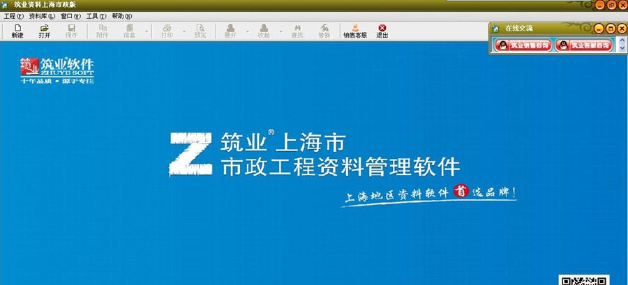 筑业上海市建筑工程资料管理软件 v20112 筑业上海市建筑工程资料管理软件 v20112