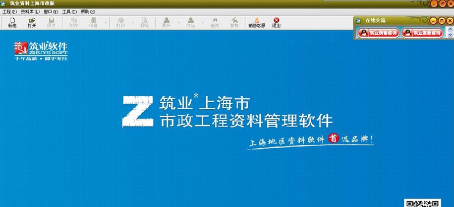 筑业上海市市政工程资料管理软件 v20112 筑业上海市市政工程资料管理软件 v20112